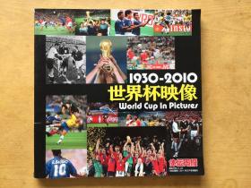 足球周刊体坛周报， 世界杯映像1930-2010，八成新。值得收藏，可做完美品相收藏以外的替代翻阅品。售出不退不换。