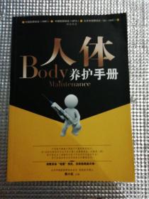 人体Body养护手册
