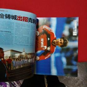 足球周刊-2004-总146期【附中插海报】