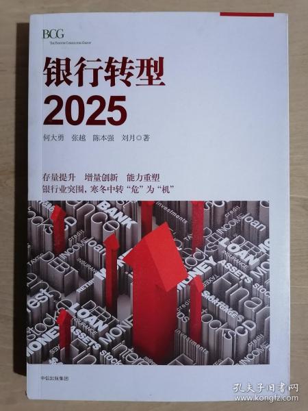 银行转型2025