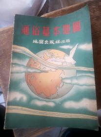 1953年中国彩印通俗地图一本，，16开。