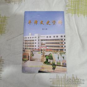 丰泽文史资料17