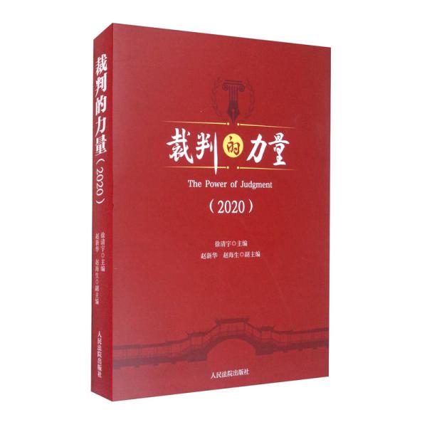 裁判的力量（2020）