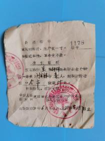 1971年中国人民解放军沈阳军区黑龙江生产建设兵团第八团政治处准假证明