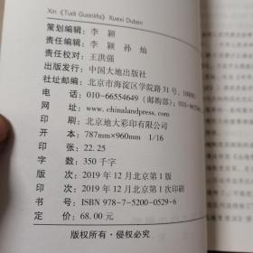 新《土地管理法》学习读本（一版一印）
