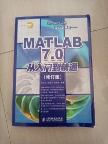 MATLAB 7.0从入门到精通（修订版）