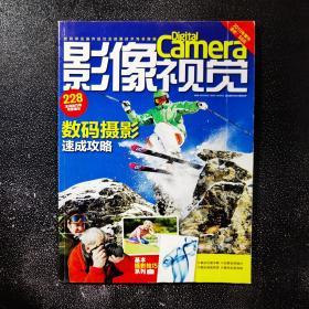 Camera影像视觉2010年增刊