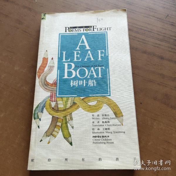 树叶船 :中英文对照