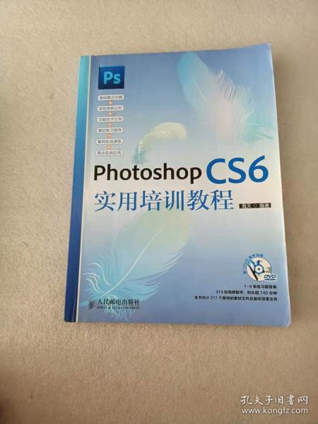 Photoshop CS6实用培训教程