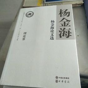 全国宣传文化系统 四个一批 人才作品文库 理论界 【4本合售】