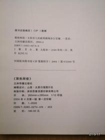 聚焦辉煌纪念太原建城2500年