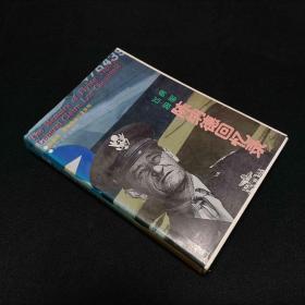 飞虎将军陈纳德回忆录