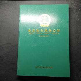 北京地方税务公报（2002年合订本）