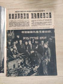 华东画报1952年2月号（新二十六期）