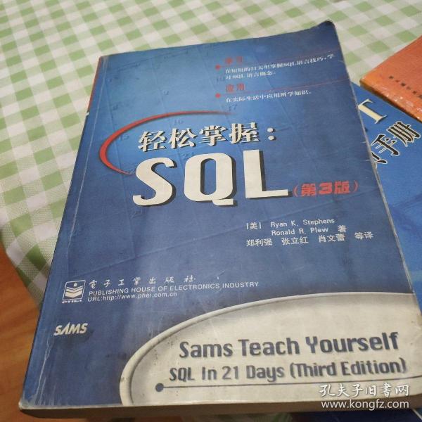 轻松掌握SQL