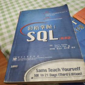 轻松掌握SQL