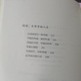 幸福启航