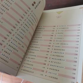 中华上下五千年