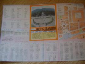 南京交通旅游图1991