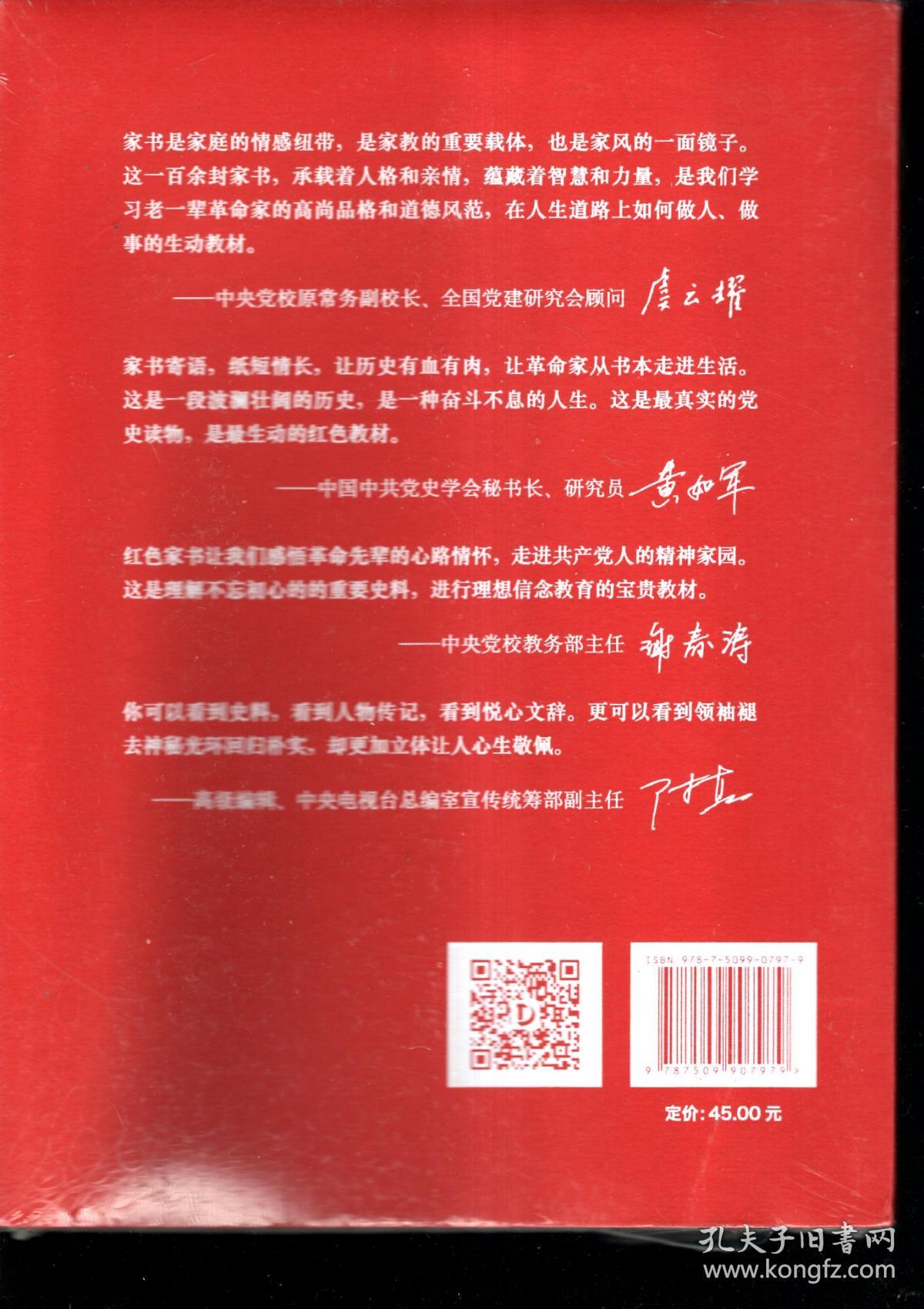 红色家书.全新未拆封