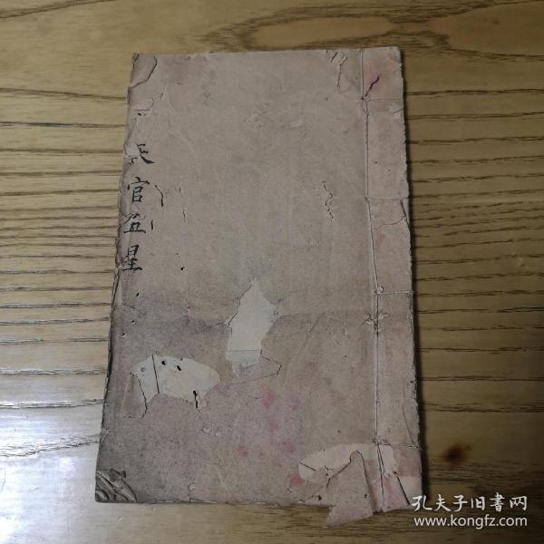 清代宗教手抄本：天官五星、五星总叙、大运细评、进考星盘等