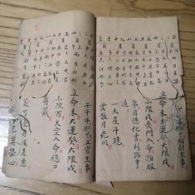 清代宗教手抄本：天官五星、五星总叙、大运细评、进考星盘等