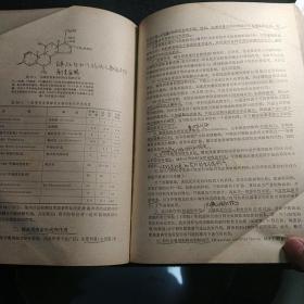 药理学（桂林医学专科学校1987年）