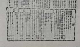 群众周刊 民国35年  第12卷 第9期 包邮挂刷