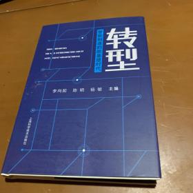 转型——智能制造的新基建时代