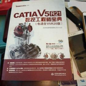 CATIA V5R21数控工程师宝典