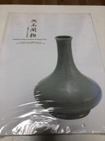 2017年12月3日北京匡时，天工开物，瓷器工艺品夜场