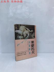 莱蒙托夫诗歌精选