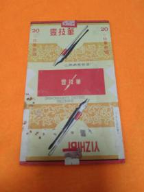 烟标～五六十年代烟标～《壹枝笔香烟》－山东青岛卷烟厂 出品