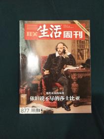 三联生活周刊 现代英国的基因 依旧说不尽的莎士比亚 2016年11期