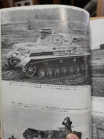 战车别册    二战德军装甲部队的战斗车辆   增补改订版
