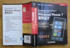 Windows Phone 7程序设计