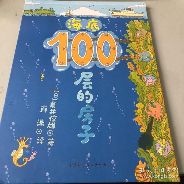 海底100层的房子