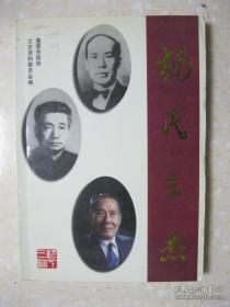 杨氏三杰，蓬莱文史15