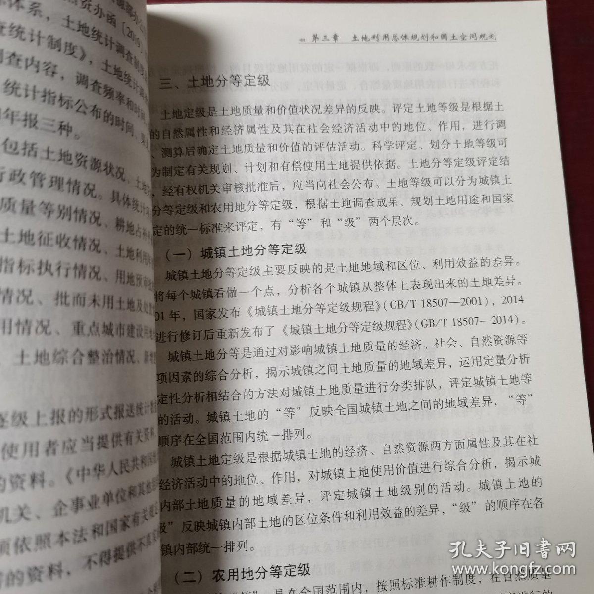 新《土地管理法》学习读本（一版一印）