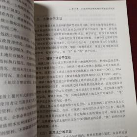 新《土地管理法》学习读本（一版一印）