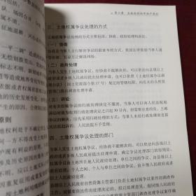 新《土地管理法》学习读本（一版一印）