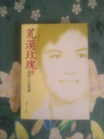 荒漠玫瑰 我的人生故事