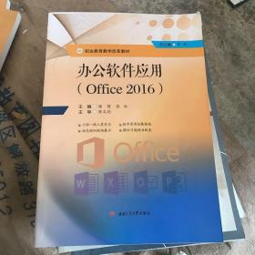 办公软件应用（Office2016）