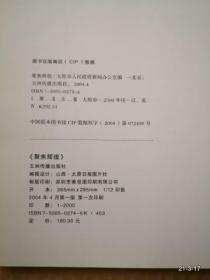 聚焦辉煌纪念太原建城2500年
