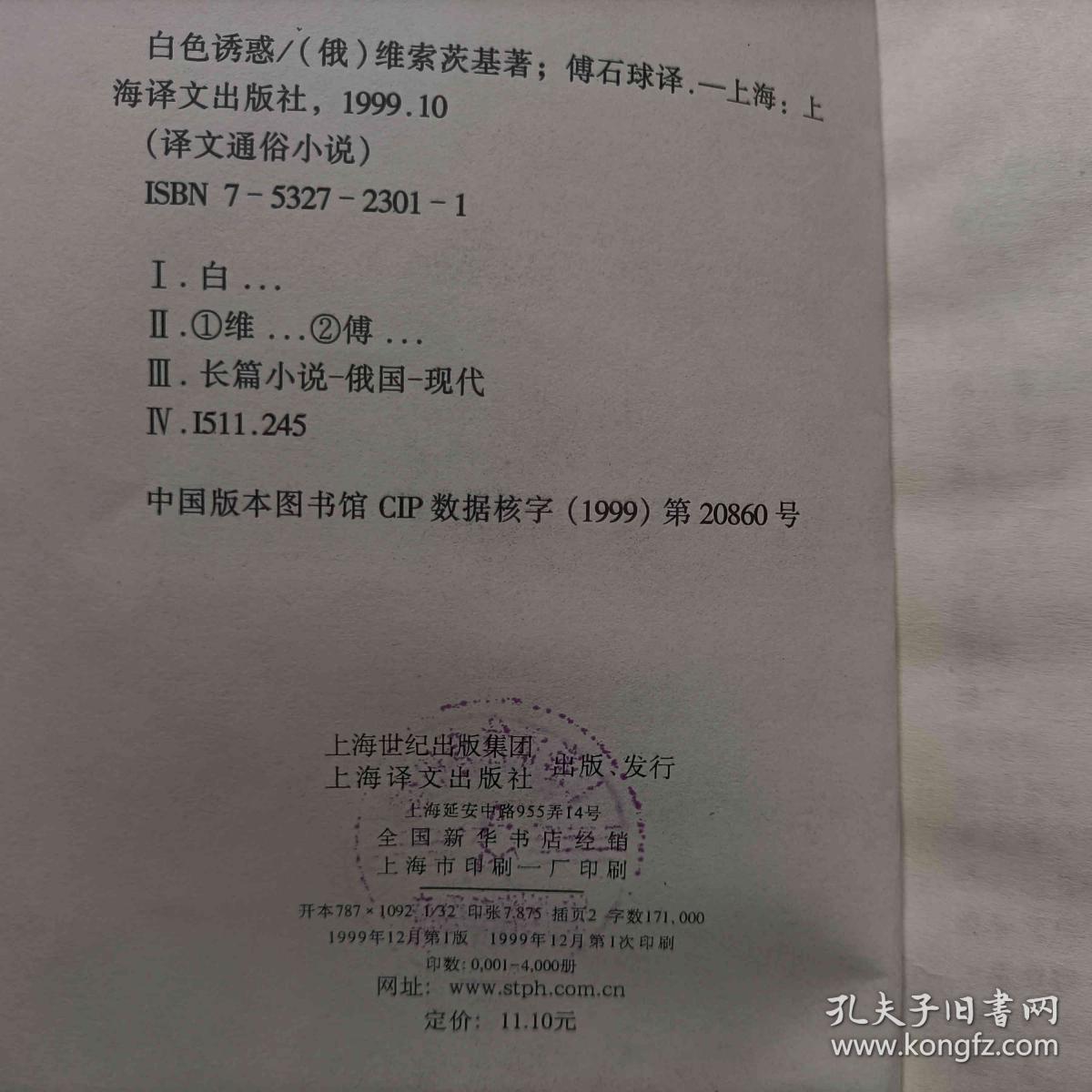 白色诱惑——译文通俗小说