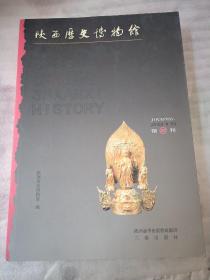 陕西历史博物馆（2015馆22刊）