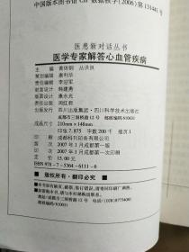 医学专家解答：心血管疾病