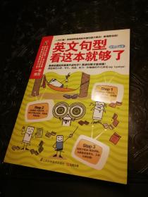 易人外语·英文句型：看这本就够了 全新未阅 附带光盘