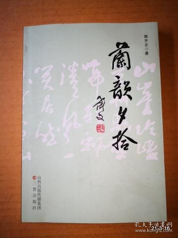 点击查看原图 兰韵夕拾 毛笔签赠本