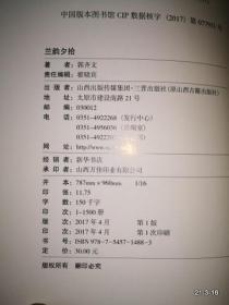 兰韵夕拾 毛笔签赠本